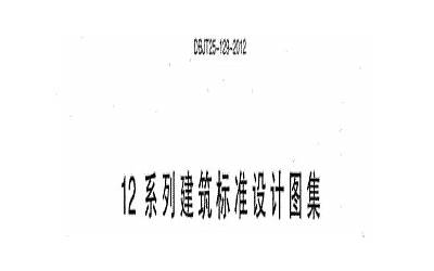  屋面---甘12J8.pdf 